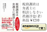 税務調査はお任せ下さい