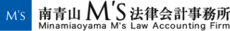 南青山M's法律会計事務所