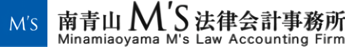 南青山M's法律会計事務所